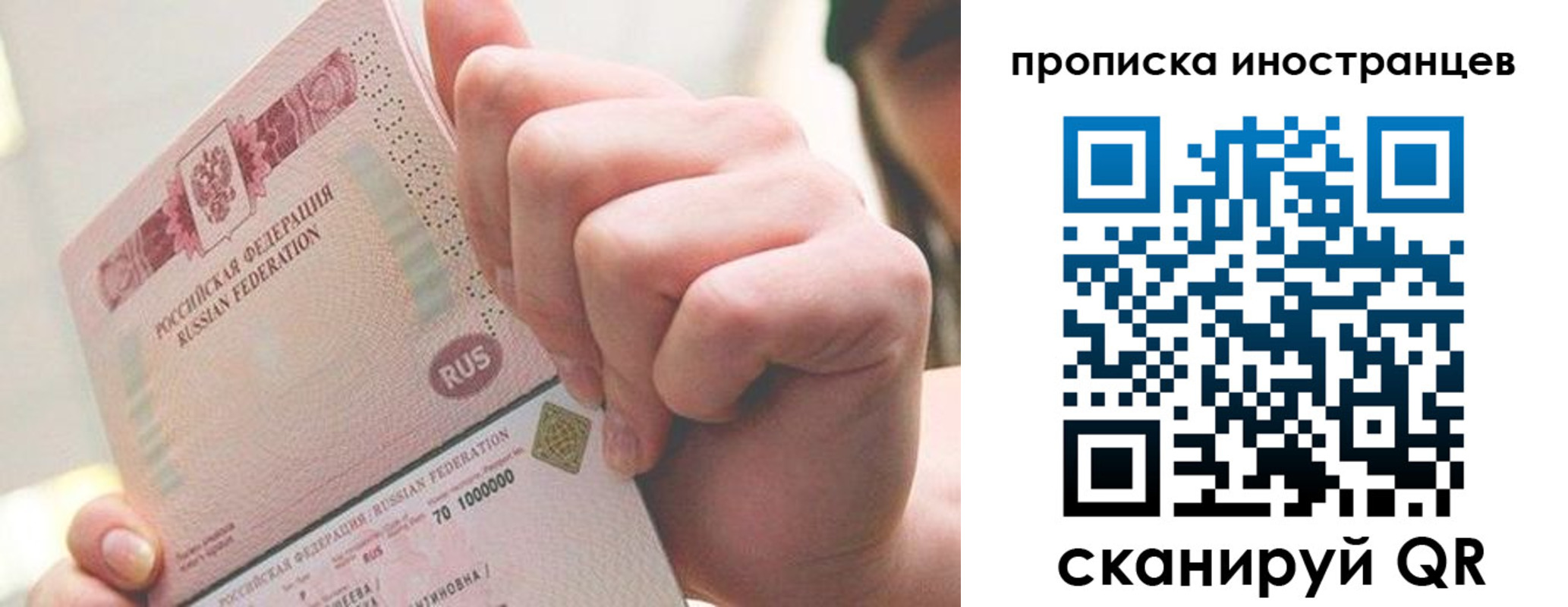 прописка в Балашихе