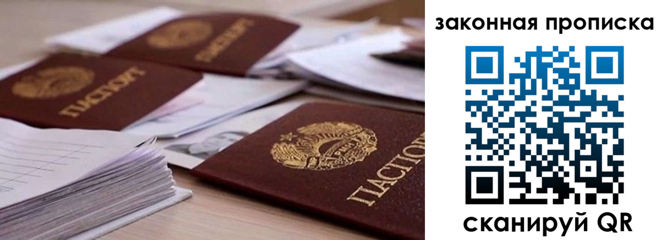 где прописаться в Балашихе