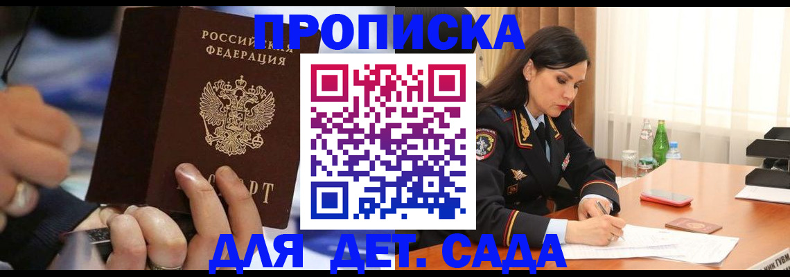 временная регистрация надежно в Балашихе