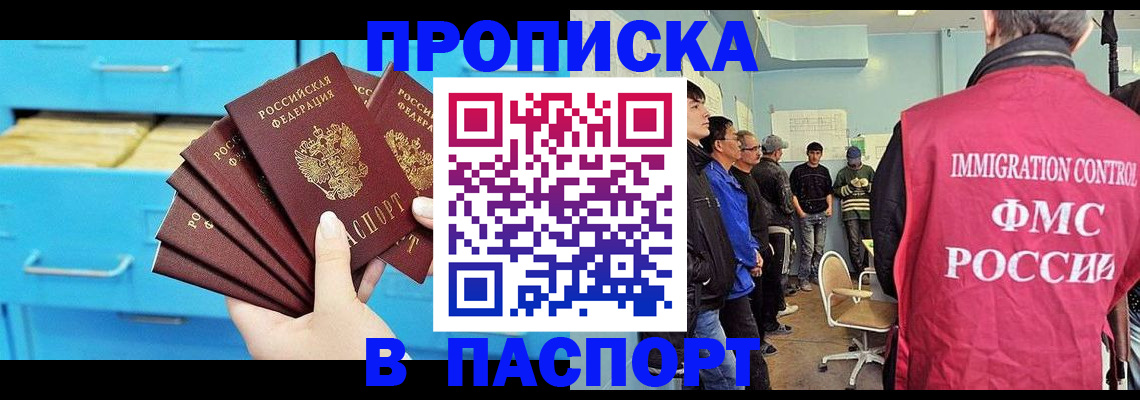 прописка штамп в Балашихе